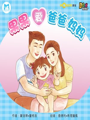 cover image of Kung King Loves Mom And Dad